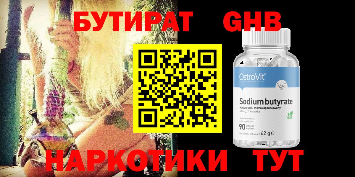 Гуково  БУТИРАТ жидкий экстази  Вход с VPN 