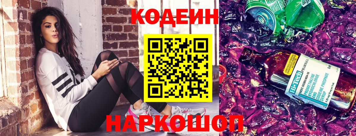 Кодеиновый сироп Lean напиток Lean (лин) Гуково