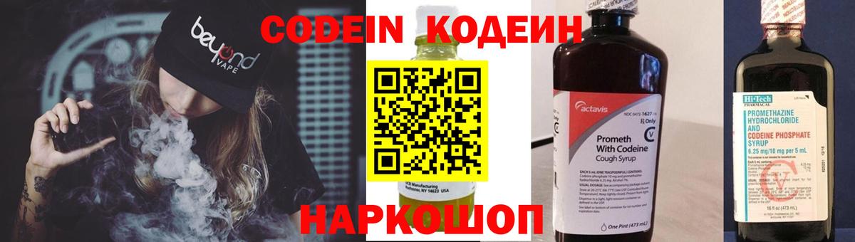 Гуково  Кодеин напиток Lean (лин)  Вход с VPN 