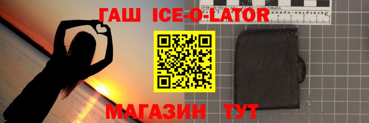 Гуково  Гашиш Ice-O-Lator  Вход с VPN 