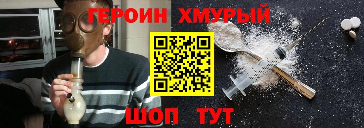 Героин герыч Гуково