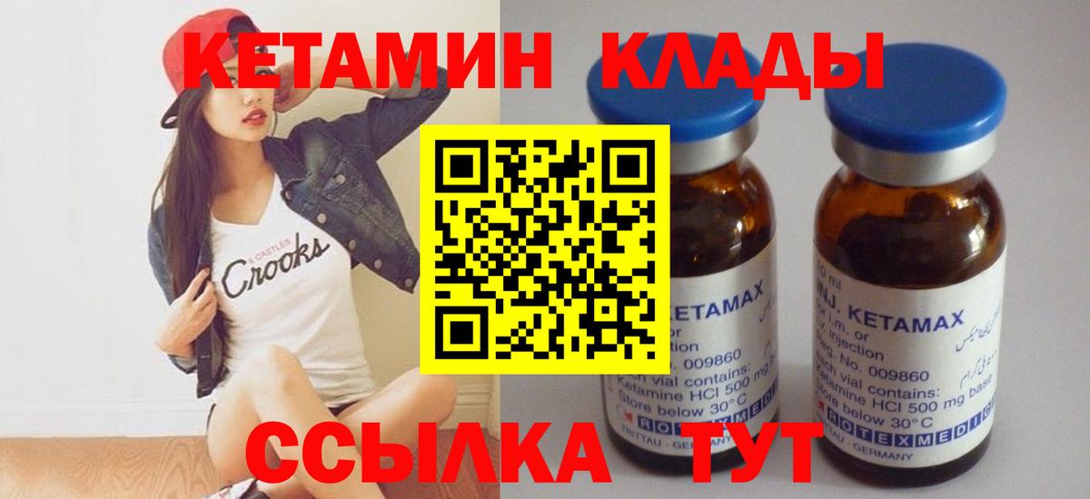 Гуково  КЕТАМИН VHQ  Вход с VPN 