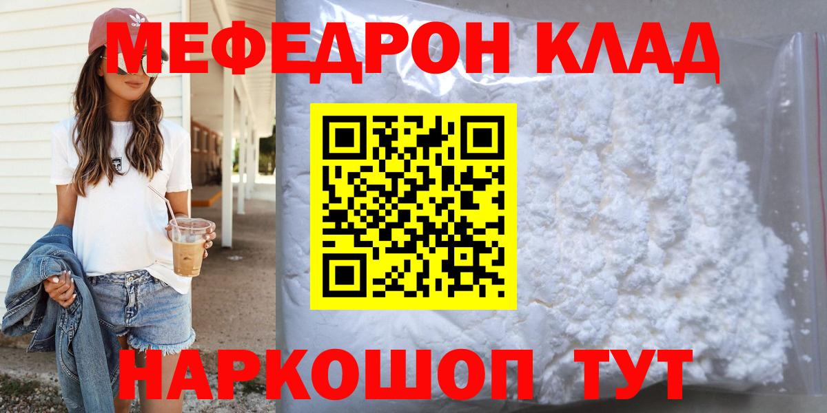 Гуково  Меф кристаллы  МЯУ-МЯУ  Вход с VPN  Меф кристаллы 