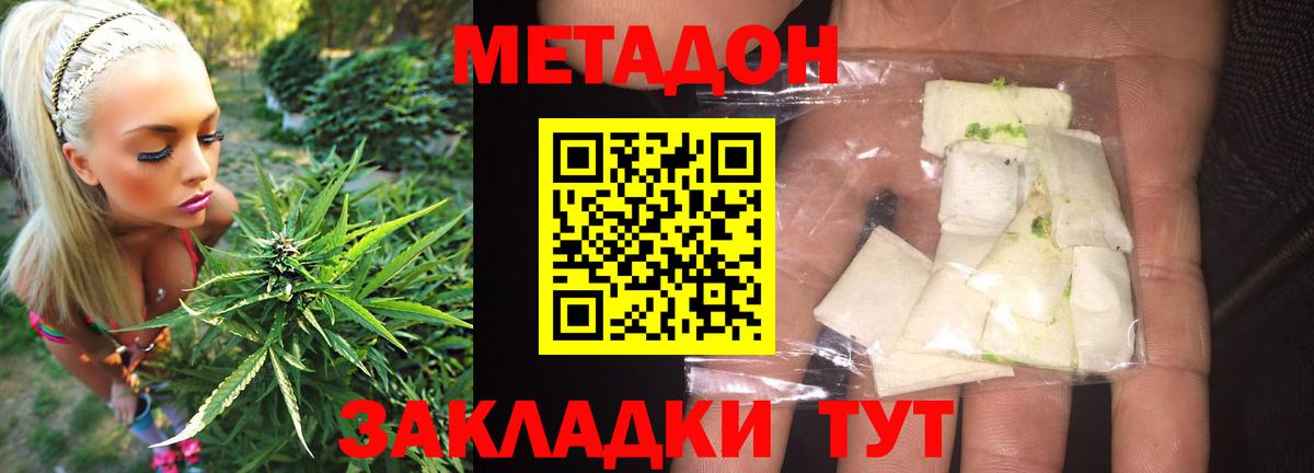 МЕТАДОН кристалл  Метадон кристалл  Вход с VPN  Гуково 