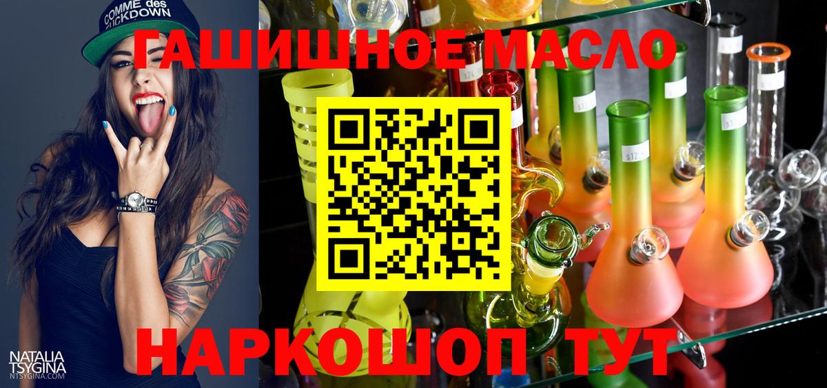 Гуково  ТГК гашишное масло  Вход с VPN 